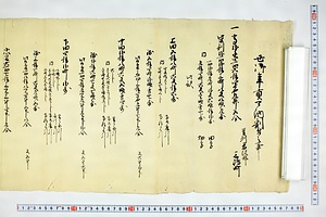 (問屋場0207）丑御年貢可納割付之事