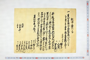 (問屋場0212）相渡申証文之事