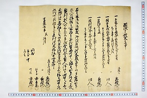 (問屋場0213）相渡申証文之事