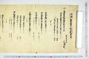 (問屋場0257）戌御年貢可納割付之事