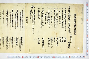 (問屋場0283）寅年御年貢皆済目録