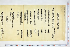 (問屋場0286）寅年御年貢皆済目録
