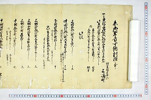(問屋場0310）未御年貢可納割付之事