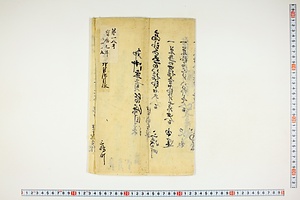 (問屋場0373）卯御年貢皆済目録 