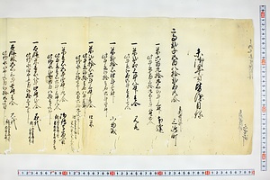 (問屋場0478）未御年貢皆済目録
