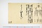 (問屋場0506）卯御年貢皆済目録