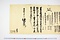 (問屋場0509）辰御年貢皆済目録