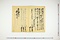 (問屋場0520）御用御貸附金拝借証文