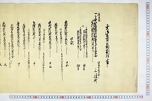 (問屋場0523）亥御年貢可納割付之事