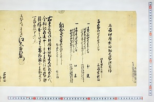 (問屋場0569）三島神領新田畑巳皆済目録