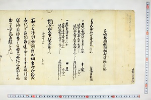 (問屋場0577）三島神領新田畑卯皆済目録