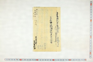 (問屋場0591）三島神領新田畑午皆済目録