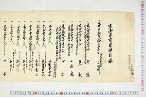 (問屋場0622）寅御年貢皆済目録