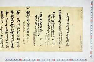 (問屋場0626）三島明神領新田辰皆済目録