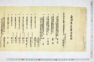 (問屋場0627）辰御年貢皆済目録