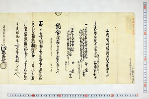 (問屋場0630）三島明神領新田畑己皆済目録