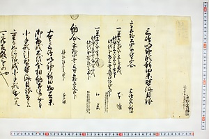 (問屋場0636）三島明神領新田未皆済目録