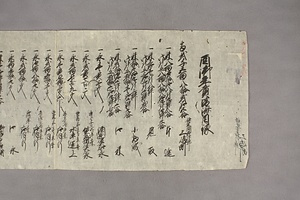 (問屋場0641）酉御年貢皆済目録