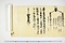 (問屋場0646）亥御年貢皆済目録