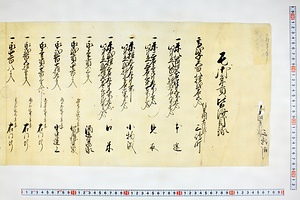 (問屋場0656）丑御年貢皆済目録