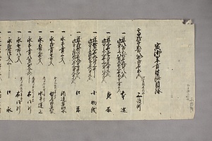 (問屋場0660）寅御年貢皆済目録