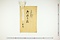 (問屋場0692）御請印帳