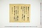 (問屋場0693）御請印帳