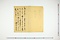 (問屋場0695）御請書