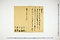 (問屋場0695）御請書