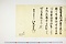 (問屋場0718）卯御年貢皆済目録