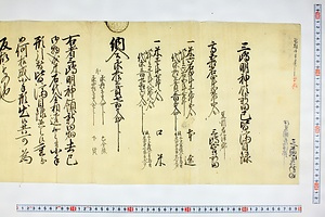 (問屋場0726）三島明神領新田巳皆済目録