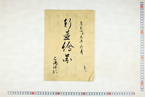 (問屋場0827）三島神領軒並絵図