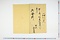 (問屋場0836）長命人書上帳
