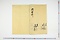 (問屋場0845）書上帳