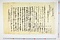 (問屋場0869）乍恐書付奉申上候