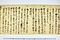 (問屋場0870）為取替済口証文之事