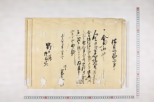 (問屋場0898）借用一札之事