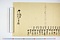 (問屋場0954）乍恐書付を以奉願上候