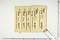 (問屋場0987）御伝馬持立備貸金取調書上帳