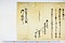 (問屋場0991）乍恐以書付奉願上候