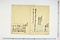 (問屋場0996）差上申御請書之事