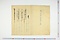 (問屋場1034）御免許屋敷書上帳