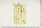 (問屋場1057）（駄賃銭請求、受取）
