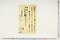 (問屋場1057）（駄賃銭請求、受取）