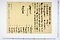 (問屋場1086）拝借仕候御金御米之事
