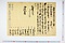 (問屋場1086）拝借仕候御金御米之事