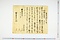 (問屋場1089）拝借仕金子之事