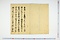 (問屋場1140）享保十五庚戌年御伝馬多足金渡帳酉極月割渡申候