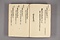 (問屋場1143）享保十五庚戌年三嶋町勘定帳