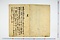 (問屋場1160）江川太郎左衛門御代官所三島宿人馬割増刎銭貮割通之内指出金勘定帳